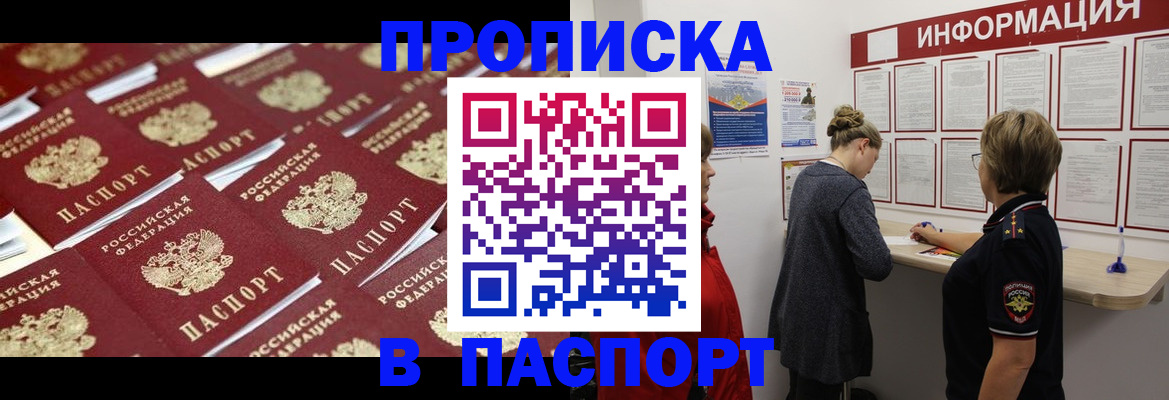 прописка для военкомата в Красногорске