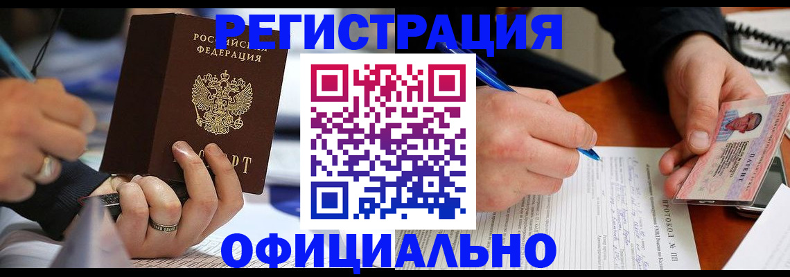 регистрация в Красногорске